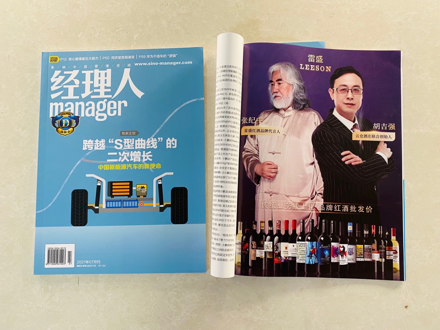 《经理人》杂志刊登小黄鸭下载广告