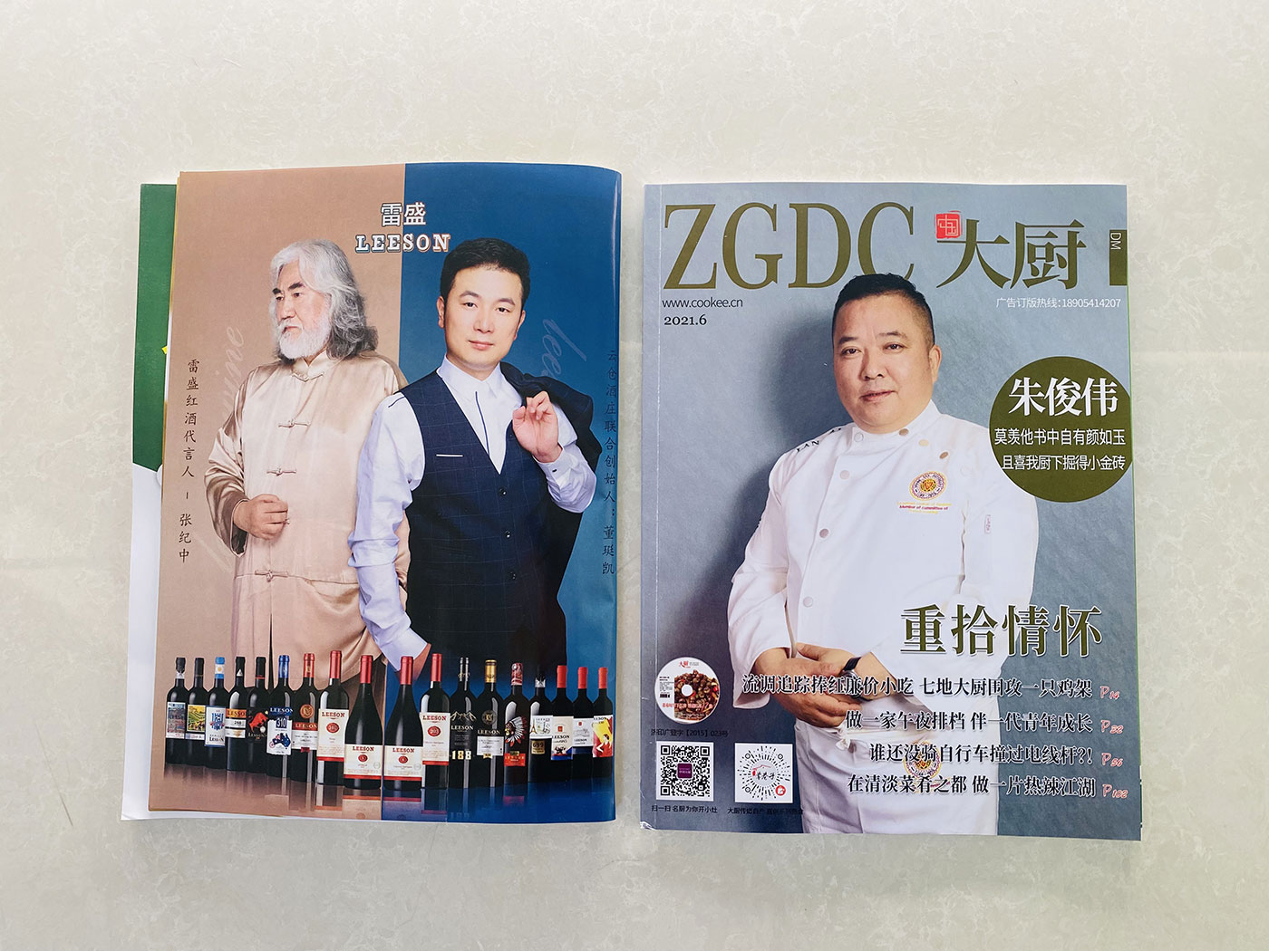 《中国大厨》杂志刊登小黄鸭下载红酒广告