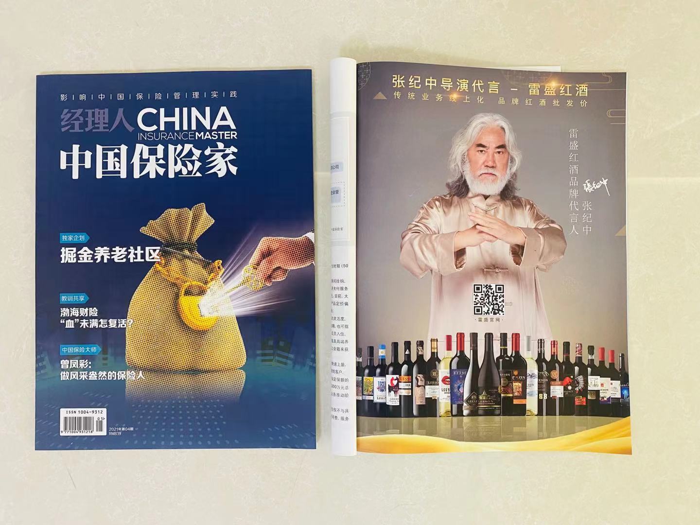 《中国保险家》杂志刊登小黄鸭下载红酒广告