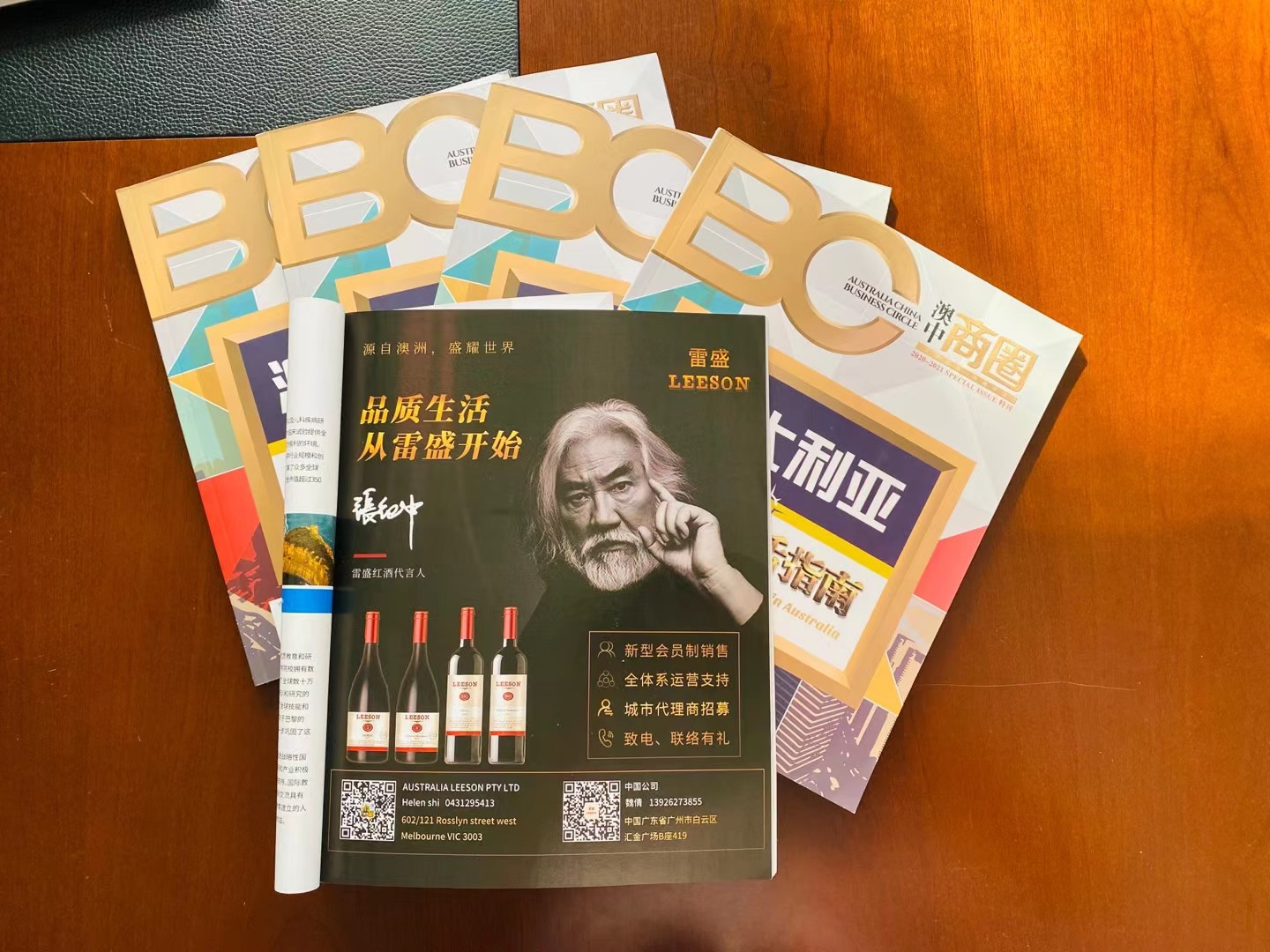 《澳中商圈》杂志刊登小黄鸭下载红酒广告(图1)