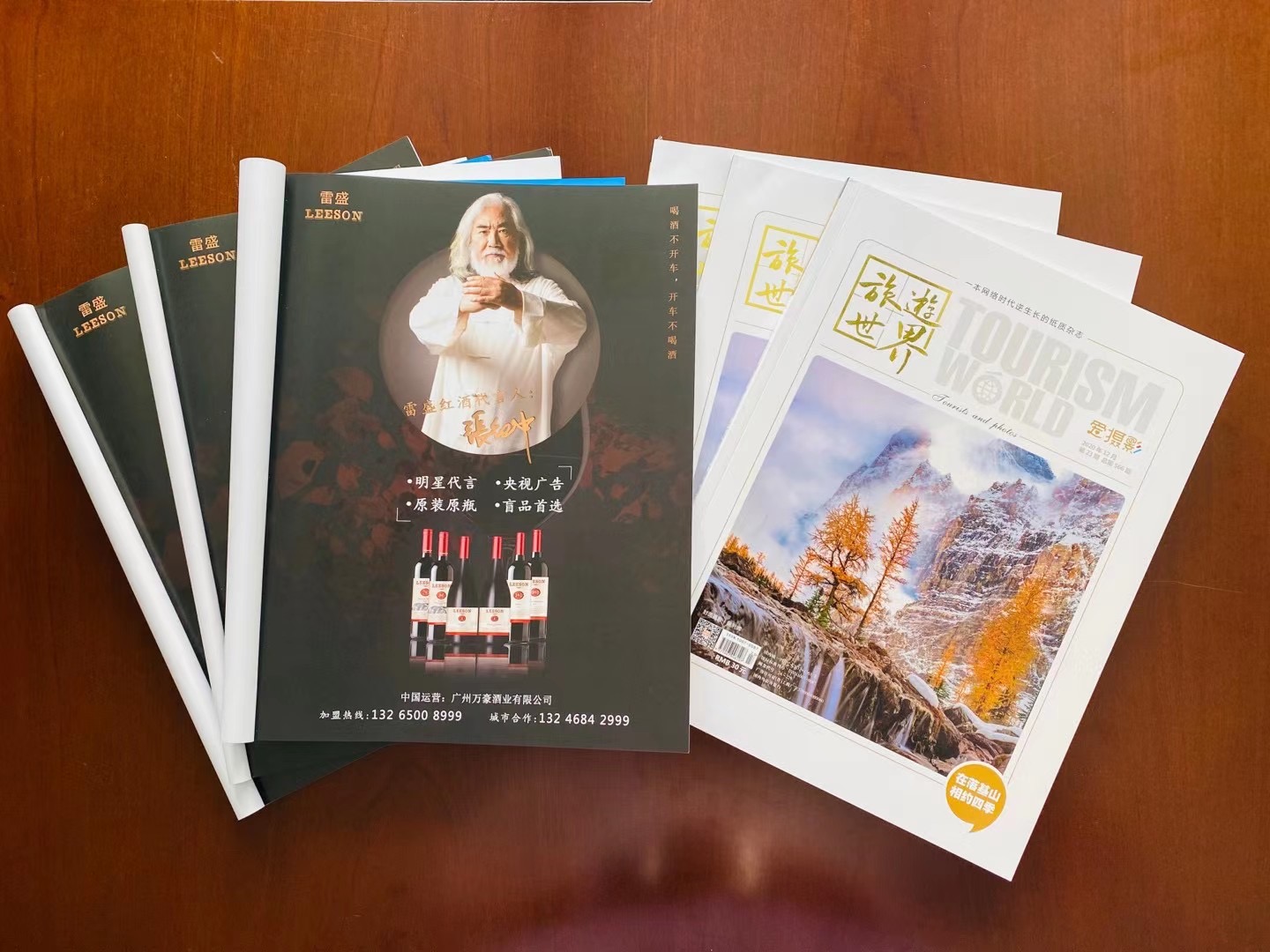 《旅游世界》杂志刊登小黄鸭下载红酒广告(图1)