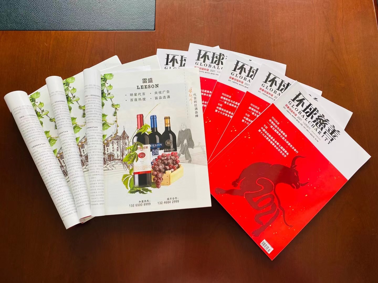 《环球慈善》杂志刊登小黄鸭下载广告(图1)