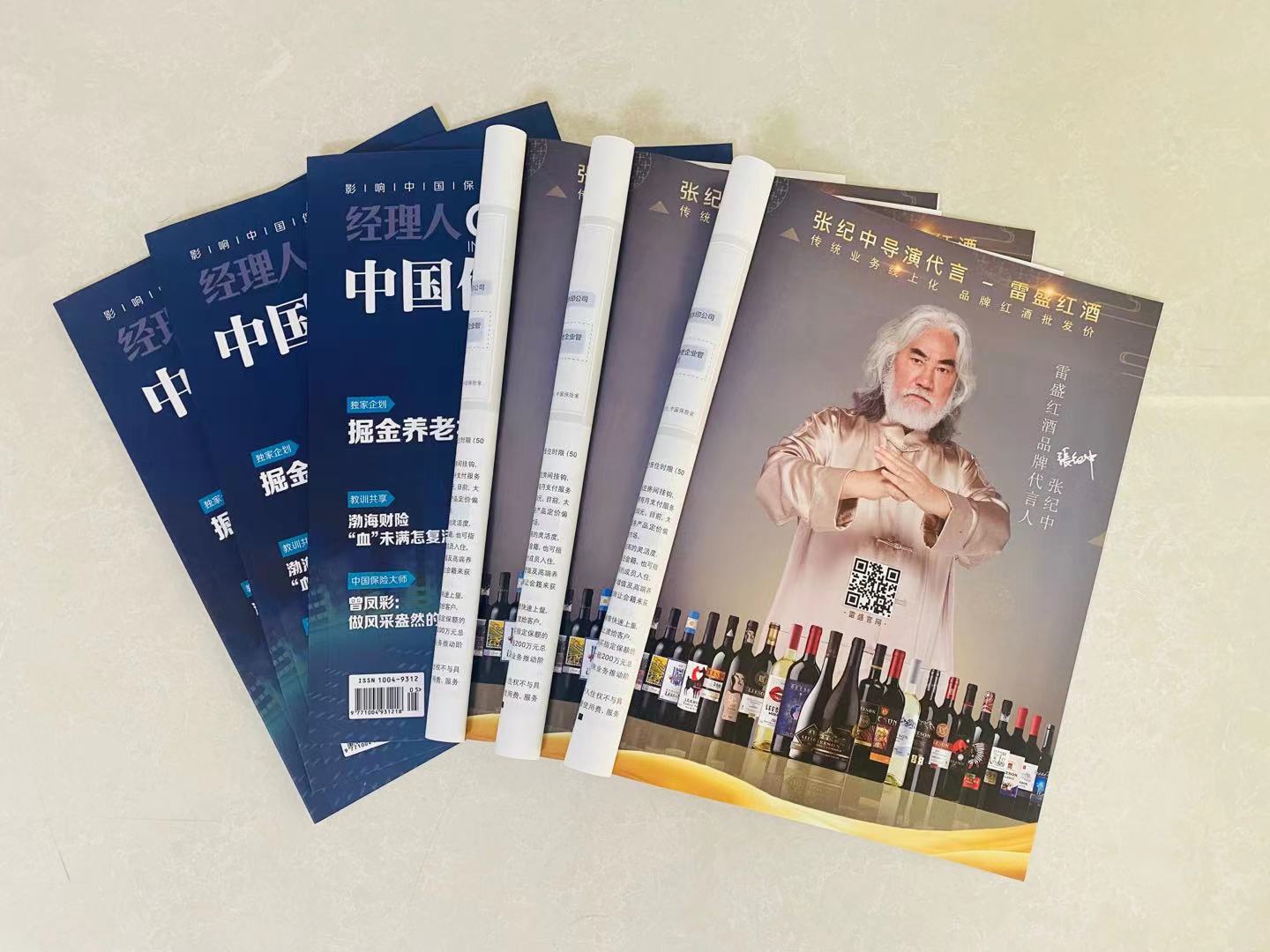 《中国保险家》杂志刊登小黄鸭下载红酒广告(图2)